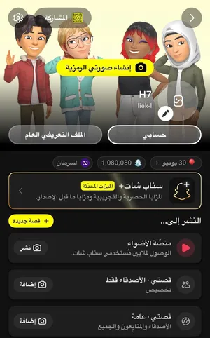 حساب سناب شات سكور 1,080,080 للبيع