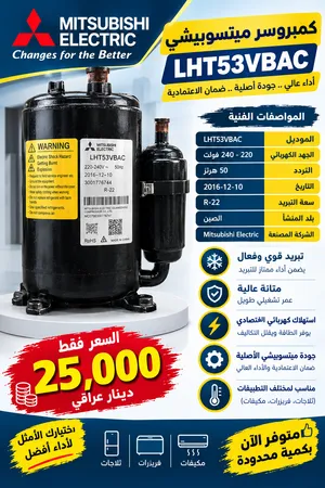 كومبريسر ميتسوبيشي 220-240 volt 50HZ صيني المنشأ