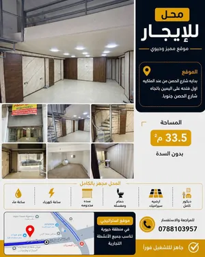 محل للإيجار