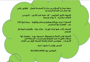 شقة للبيع بفيصل طوابق