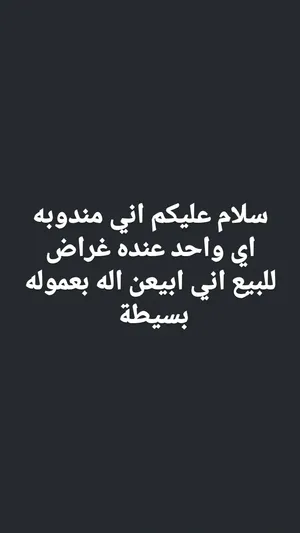 مندوبه بيع وشراء