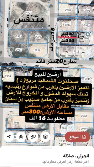 اراضي مميزه على شوارع رئيسيه