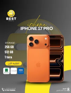 متوفر الان جديد ايفون 17 برو // IPhone 17 pro 256 sim new
