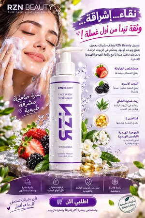 بتغسلى بشرتك ..ولسه بشرتك مليانه دهون وبهتان ومش نضره؟RZNBEAUTY Face Wash