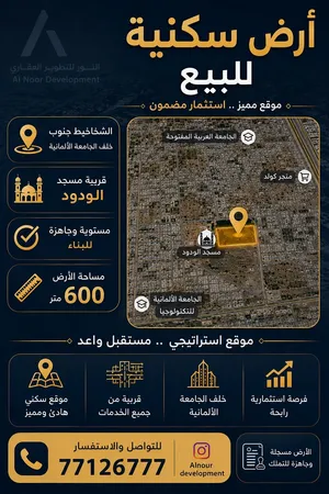 فرصتكم مع هاله بمخطط الوطن5 الشخاخييط خلف الجامعه الألمانيه