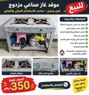 موقد غاز ينفع حق مطابخ او استخدام بيت 350 درهم / بدون توصيل / العين