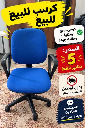 كرسي مريح.