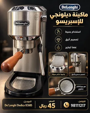 ماكينة قهوة De'Longhi ديلونجي