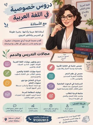 تدريس اللغة العربية و ٱدابها