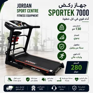 جهاز الركض Sportek 7000 عرض مميز كفالة لمدة سنة كاملة من الوكيل تتوفر لدينا خدمة التوصيل