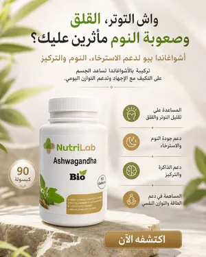 تحتوي كل كبسولتين على: أشواغاندا (Ashwagandha) 700 ملغ
