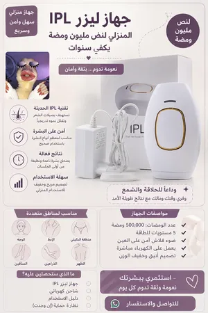 جهاز إزالة الشعر بالليزر IPL المنزلي – 500,000 ومضة
