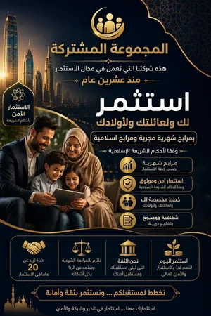 مطلوب شريك ممول لعده مشاريع قائمه بمرابح شهريه لك من 7% إلى 8% للاستفسار والتفاصيل التواصل على الرقم