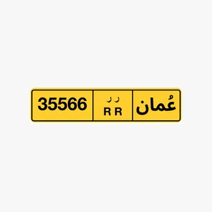 رقم خماسي للبيع مميز رقم للبيع35566ر ر