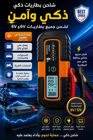 جهاز شحن بطاريات السيارات