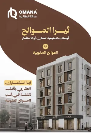 شقق للبيع في الموالح الجنوبية خلف مصنع امواج - موقع استراتيجي وفرصه استثماريه