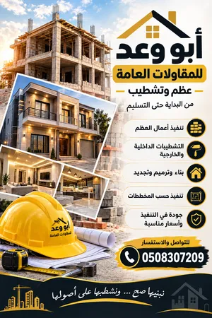 ابو وعد مقاول عام
