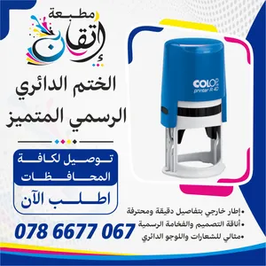 مطبعة اتقان - اختام فوري - كروت شخصيه - فواتير - ورق مروس - لاصق - أطلب الآن
