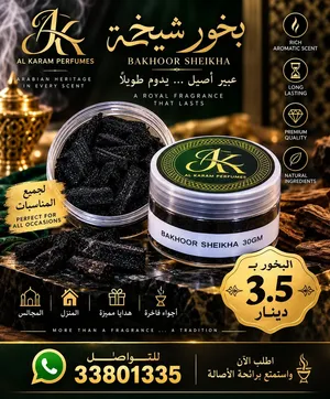 بخور ممتاز