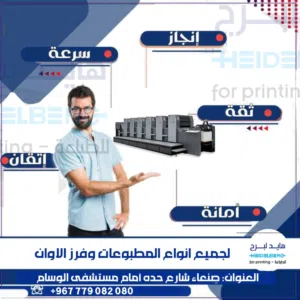 هايد لبرج للطباعة الحديثة