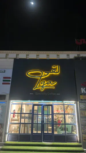 كوفي جاهز للبيع مع ملحقاته ومع السجل التجاري