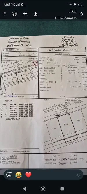 ارض مرتفعات عامرات الثانية