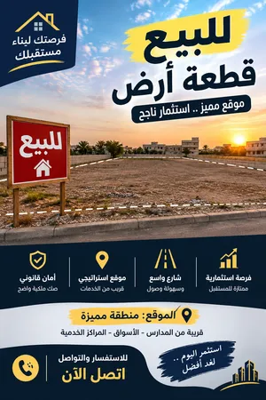 Farm Land for Sale in Basra Tannumah