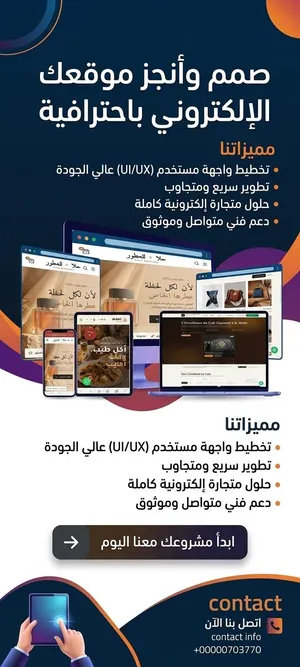 انشاء مواقع و متاجر الكترونية website designer
