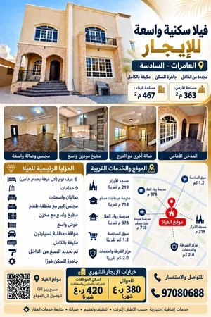 فيلا 6 غرف مكيفة وجاهزة للسكن بالعامرات السادسة