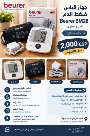 جهاز قياس ضغط الدم Beurer BM28 – حالة ممتازة