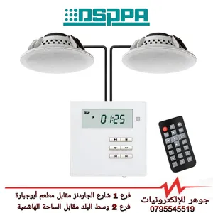 جهاز صوت وسماعات سقف دسبا نظام صوت الذكي للمنازل ومحلات التجارية DSPPA DM835 بلوتوث USB AUX SD FM