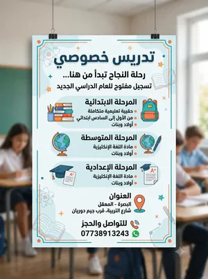 تدريس خصوصي في البيت