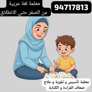 معلمة تأسيس وتدريس العربية وتحفيظ القرآن الكريم