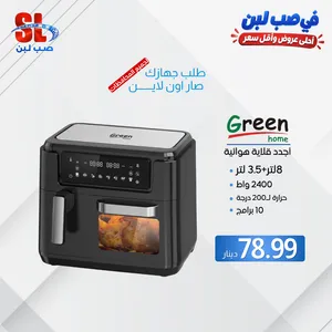 قلاية هوائية ديجيتال Green Home بحجم عائلي 11.5 لتر أكل صحي، مقرمش، وبدون زيت!