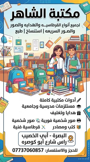 اي واحد يحتاج بوستر يراسل الرقم وبلخدمه بوسترات بس تصميم بدون سحب رتبلك بوستر تروح لبو الامطبعه سحبه