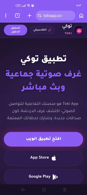 فرصة استثمارية واستراتيجية مميزة للشراكة في تطبيق توكي (Toki