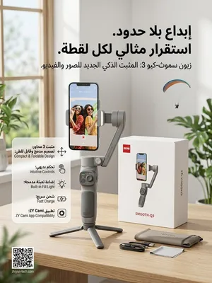 مانع اهتزاز موبايل من شركه زايون