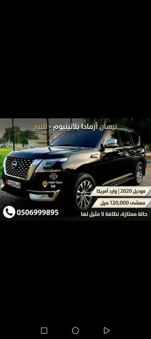 نيسان ارمادا 2020 محول بلاتينيوم نيسان باترول للتواصل واتساب او اتصال قابل للتفاوض