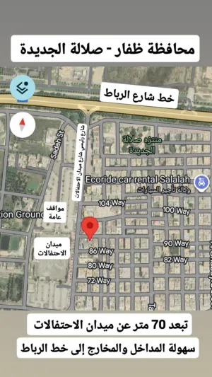 للبيع بيت قديمة بقيمة ارض فضاء في صلالة الجديدة في الصفة الثانية من شارع ميدان الاحتفالات