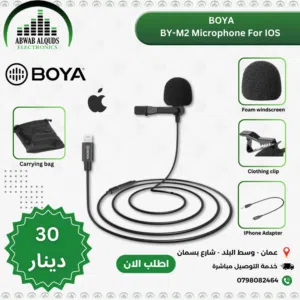 ميكرفون (مايك) ايفون بويا BOYA by-M2 Clip-on Lavalier Microphone Lightning Port