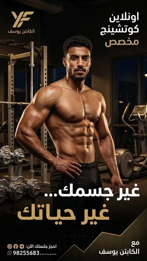 مدرب شخصي بروفيشنال اون لاين