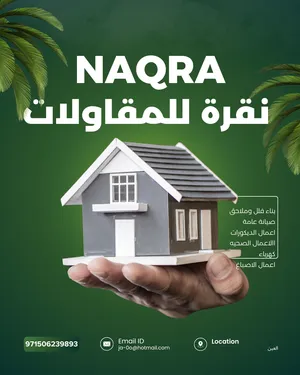 مقاولات وصيانه عامة