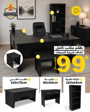 مكتب إداري مكون من 3 قطع مع خزانه لون اسود كامل