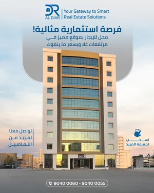 للايجار محلات مميزه بمساحات متعدده ف مرتفعات غلا Shops for Rent different spaces