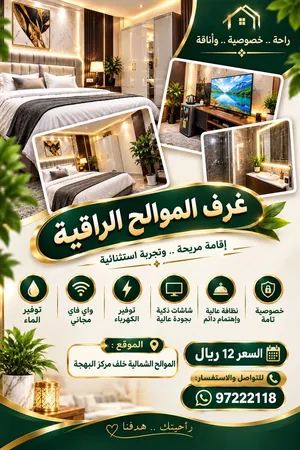 غرفة للايجار اليومي الموالح الشماليه جنب البهجة شارع الموج غرف مكان الراحه VIP اليوم 12ریال