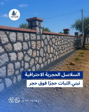 استصلاح اراضي زراعيه بناء سناسل حجريه بناء سلاسل حجريه تشييك اراضي تشييك مزارع زراعة اشجار تنسيق حدا