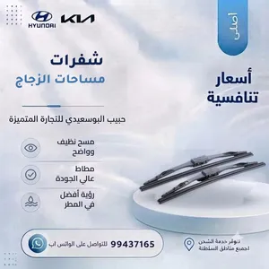 مساحات الزجاج