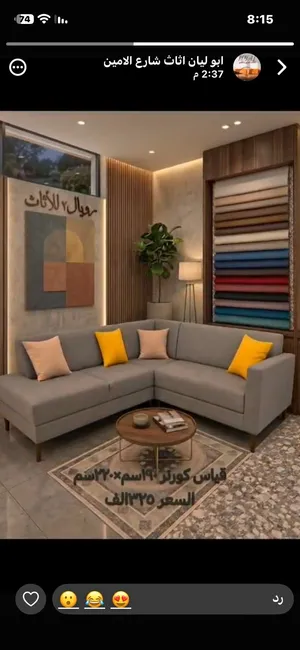 جلسات استراحة مودرن واطقم مودرن