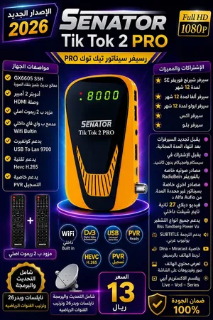 *رسيفر SENATOR Tik Tok 2 PRO*