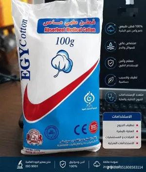 قطن طبي مصري ماص100 جرام أمدرمان الثورة سعر حوجه كميه محدوده